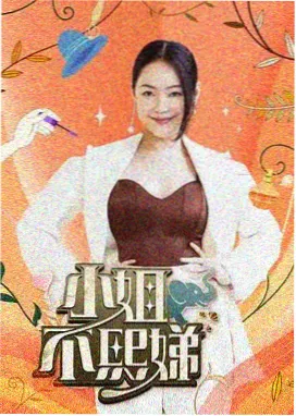厨房慢慢来综艺封面